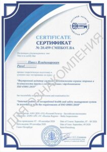 Сертификат ISO 4500_2018