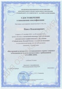 Удостоверение ISO 4500_2018